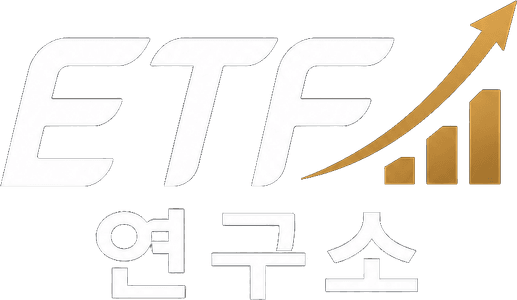 ETF 연구소